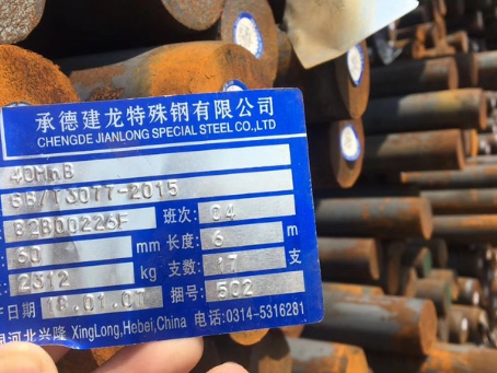 平鲁40MnB合金结构钢