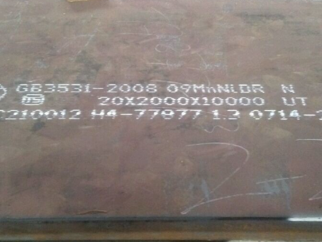 平鲁低温容器板-09MnNiDR